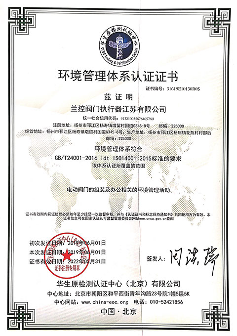 环境管理体系认证证书
