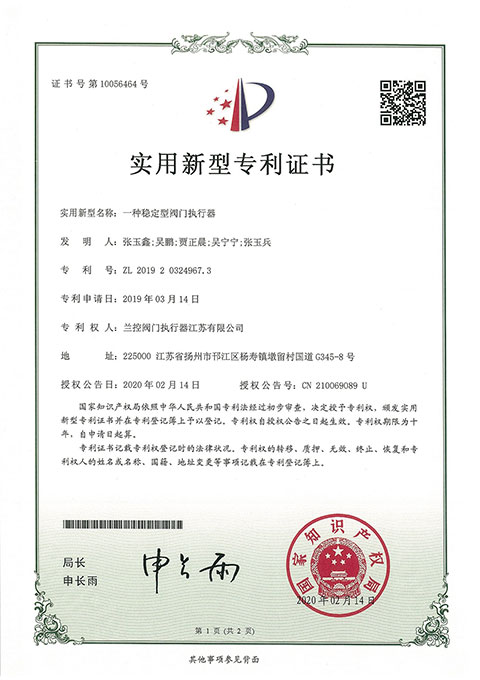 实用新型专利证书