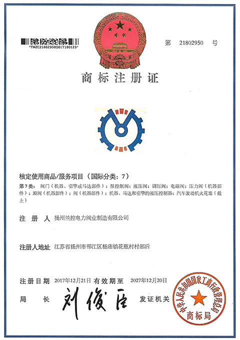 商标注册证