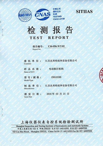 电动执行机构检测检验报告